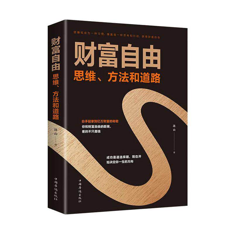 财富自由:思维、方法和道路书连山 普通大众育儿与家教书籍怎么看?
