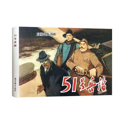 51号兵站张渭清 艺术书籍