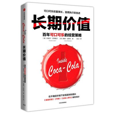 价值:a CEO,s life story of building the world's most popular brand内维尔·艾斯戴尔 管理书籍