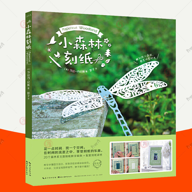 小森林刻纸 绘森活系列 刻纸图案底稿 刻纸作品装饰画相框卡片挂饰