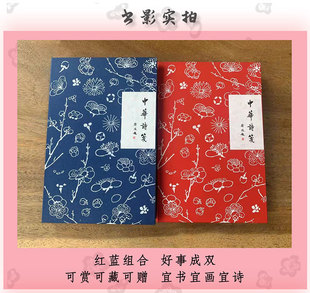 【现货正版包邮】 中华诗笺（全二册）精装 中华书局110周年特制笔记本 中华书局出版图书籍