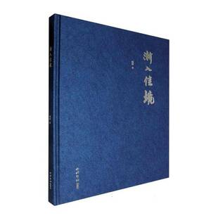 渐入佳境陶樱 艺术书籍