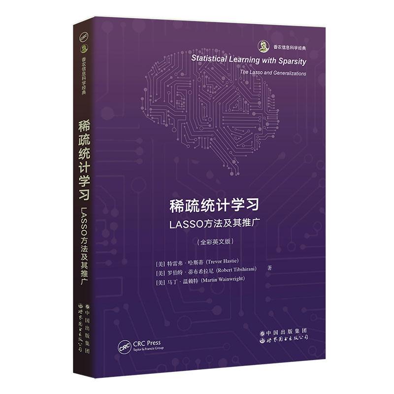 稀疏统计学习:LASSO方法及其推广:the LASSO and generalizations 特雷弗·哈斯蒂   社会科学书籍