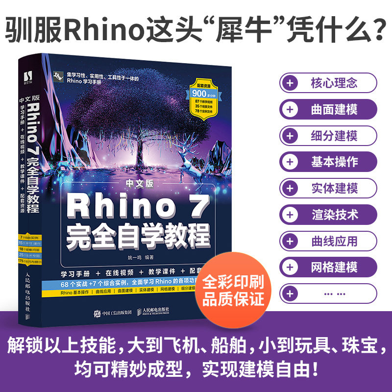 hino教程书籍中文版Rhino图片