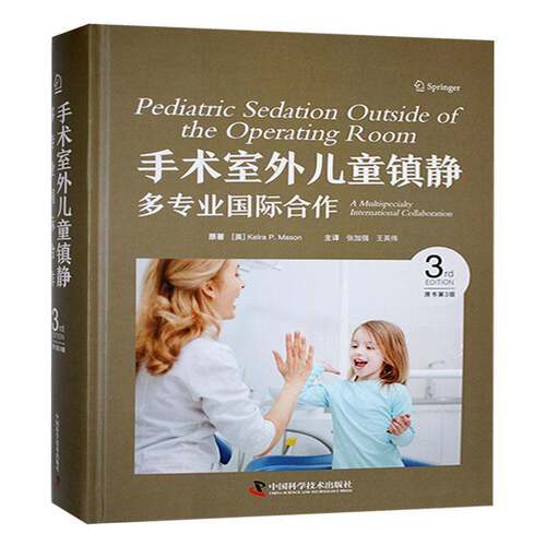 手术室外儿科镇静:多专业国际合作:a multispecialty international collaboration原 医药卫生书籍