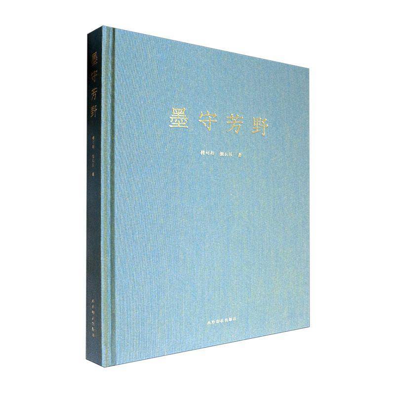 墨守芳野楼可程 艺术书籍