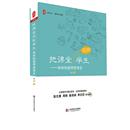 把课堂还给学生 如何构建理想课堂书徐洁课堂教学教学研究中小学教师中小学教辅书籍