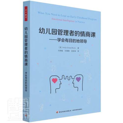 幼儿园管理者的情商课:学会有目的地领导:emotional intelligence in practice学前教育教育管理社会科学书籍