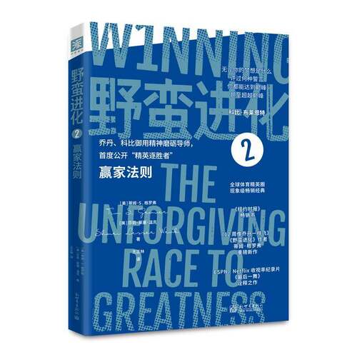 野蛮进化：2：2：赢家法则：The unforgiving race to greatness蒂姆·格罗弗 励志与成功书籍
