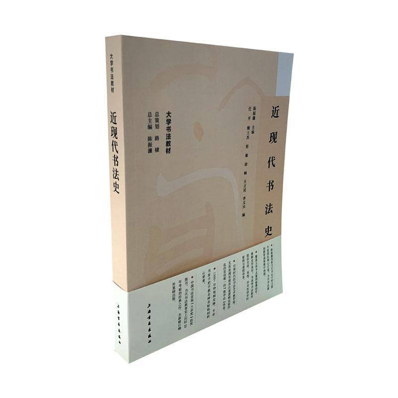 近现代书法史民国书法理论篆刻创作研究书法家研究吴昌硕沈曾植康有为罗振玉李瑞清李叔同于右任沈尹默林散之等理论工具书籍