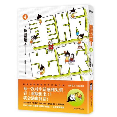 现货正版重版出来！4松田奈绪子小说畅销书图书籍浙江人民出版社9787213091995