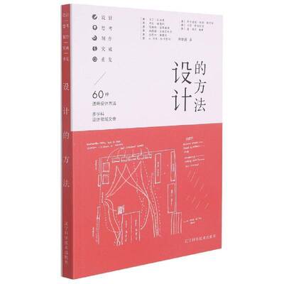 设计的方法马丁·托米奇设计学工业技术书籍