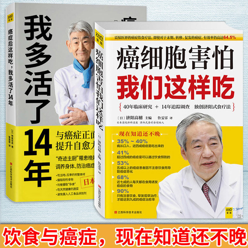 全两册癌细胞害怕我们这样吃