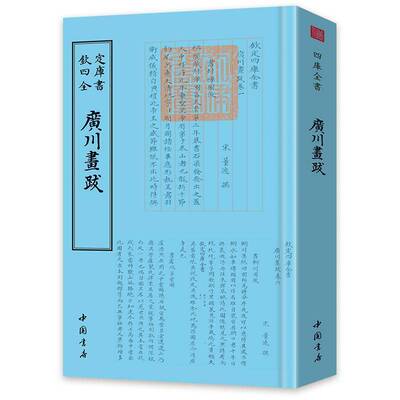 广川画跋董逌撰中国画题跋艺术书籍