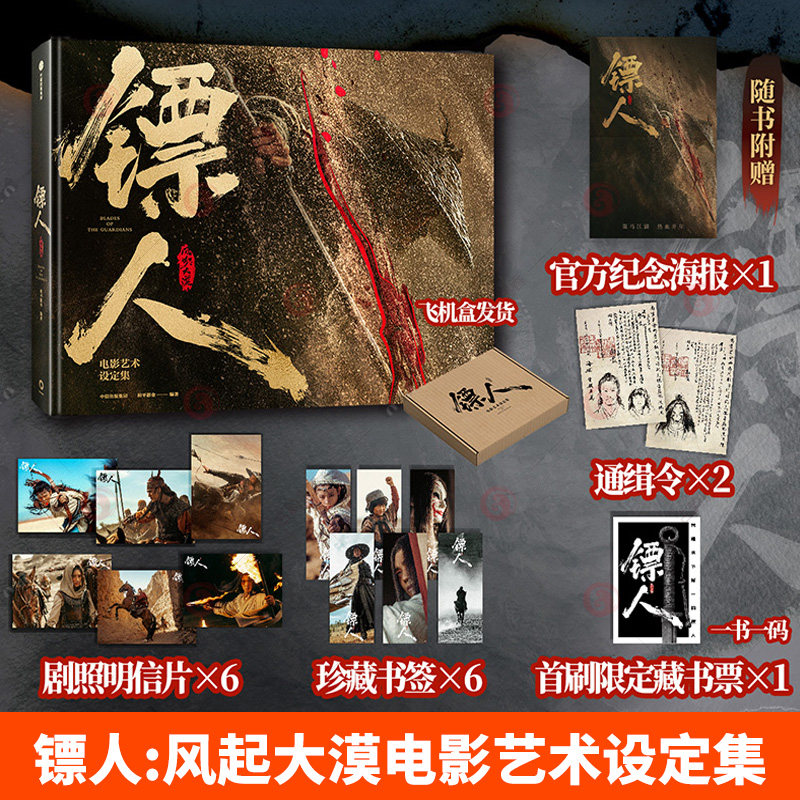 镖人 风起大漠电影艺术设定集 袁和平吴京主演同名电影轰动日本的中国漫画刺客信条隋唐古风武侠连载漫画书籍