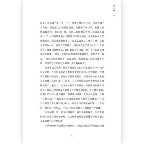 生来闪耀:不负星光郑秀妍 传记书籍