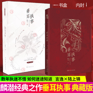 垂耳执事刷边典藏版 麟潜原作同名画集 人鱼陷落同世界观姐妹篇abo设定 霸气鹰隼陆上锦×酷飒垂耳兔言逸 双男主雁北堂 书籍