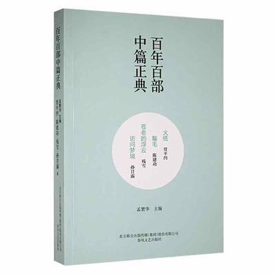 现货正版火纸:鬈毛:苍老的浮云贾平凹_陈_残雪小说畅销书图书籍春风文艺出版社9787531354932