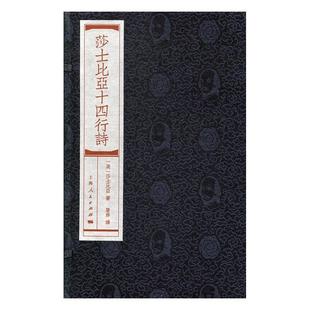 正版 莎士比亚十四行诗莎士比亚十四行诗诗集英国中世纪 文学书籍