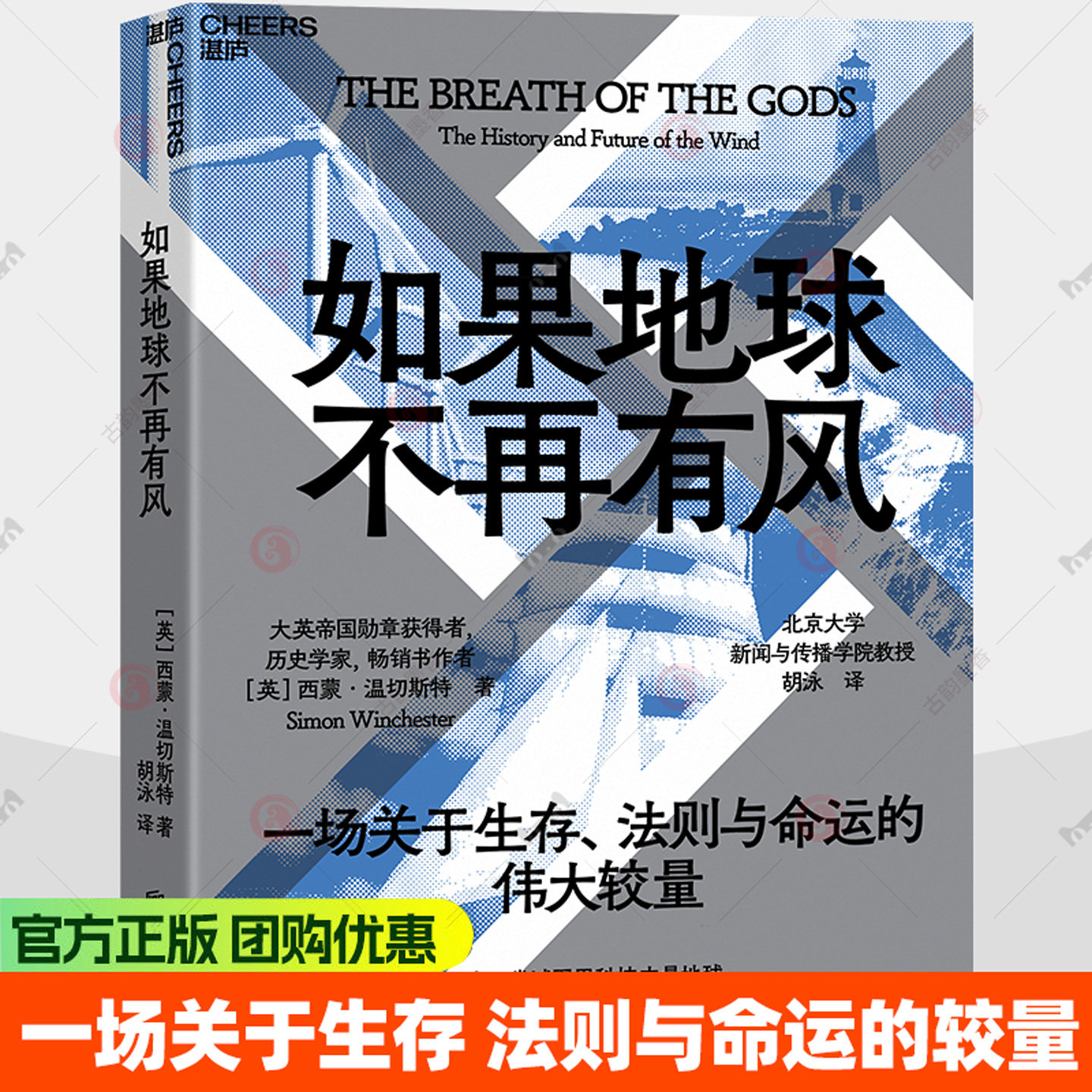 如果地球不再有风 一场关于生存 法则与命运的伟大较量 当人类试图用科技丈量地球 看风如何塑造了我们的过去与未来书籍