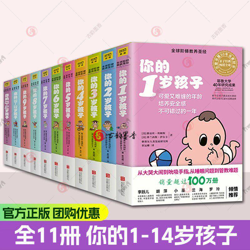 你的n岁孩子系列1-14岁全11册育儿百科早教新手父母温柔的教养亲子教育孩子的书培养育男孩女孩家庭教育书籍图片