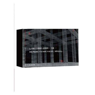 让·努维尔:在我脑中，在我眼中……归属……:in my head ,in my eye……belonging……让·努维尔 建筑书籍