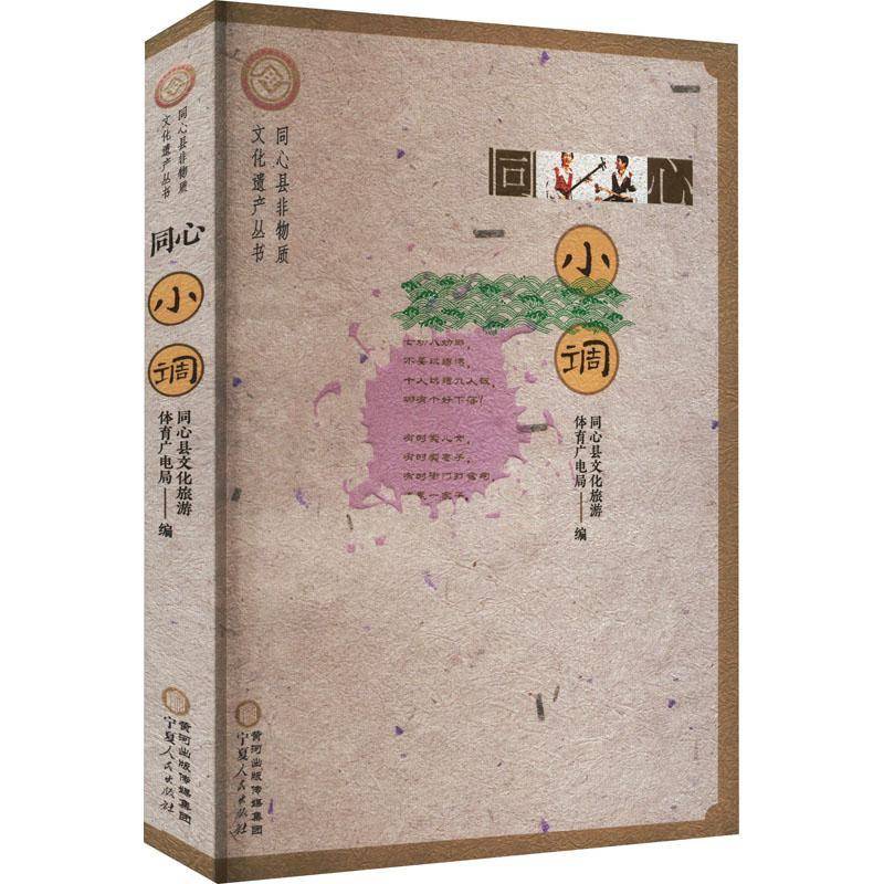 同心小调马剑龙 艺术书籍