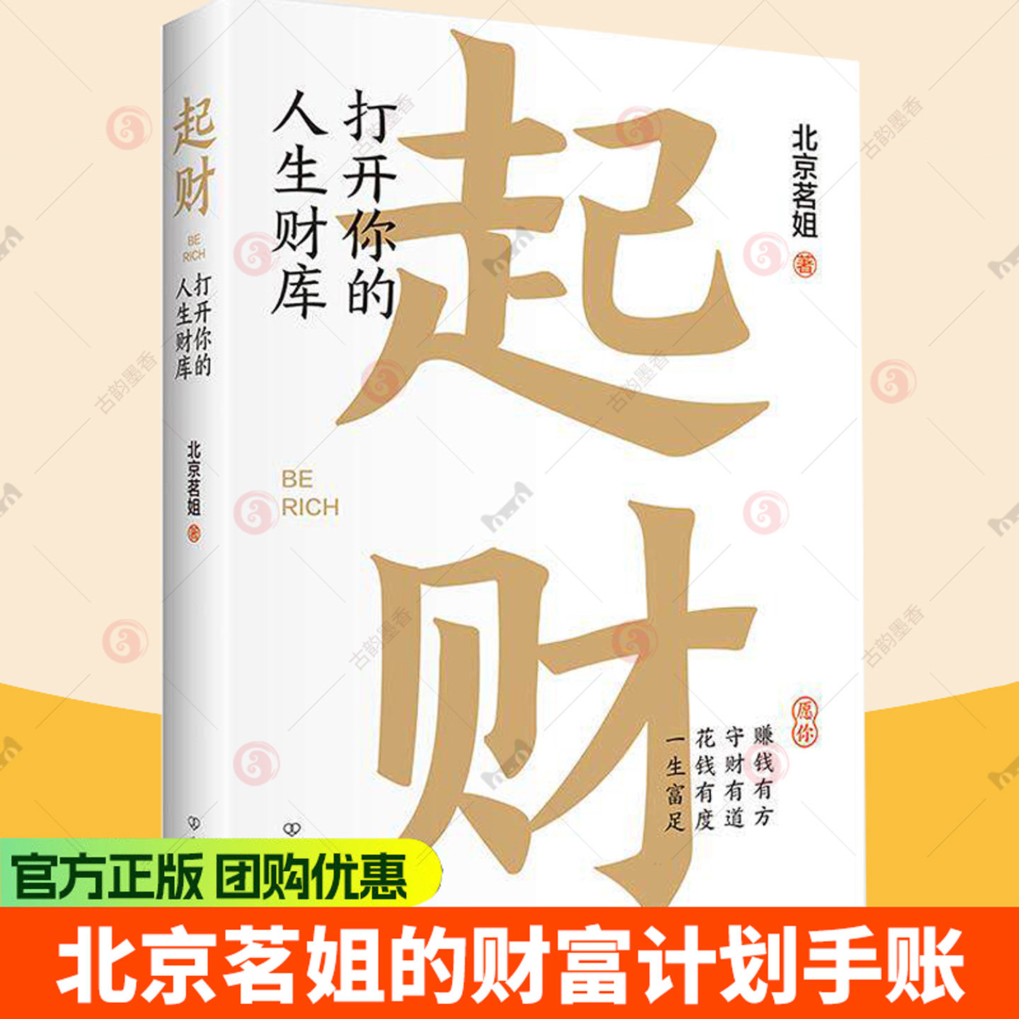 起财 打开你的人生财库 北京茗姐 把存钱变成一场通关游戏 适合你财务状况的专属理财书和个人财富计划书 找到赚钱动力和存钱乐趣