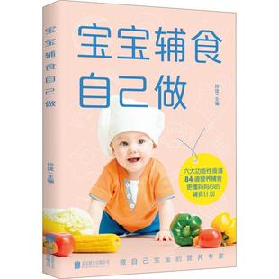 宝宝辅食自己做书玲珑婴幼儿食谱普通大众育儿与家教书籍
