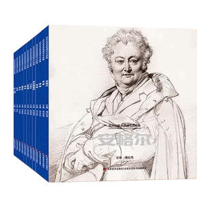 欧洲绘画典藏速写作品集全12册 列宾 席勒 门采尔 伦勃朗 康波夫 佐恩 费欣 达芬奇 安格尔 米勒 丢勒 米开朗基罗素描画册临摹本