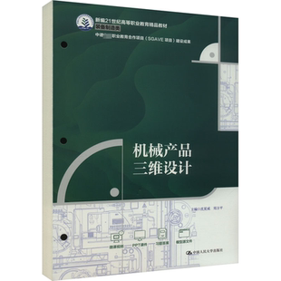 机械产品三维设计沈夏威 工业技术书籍