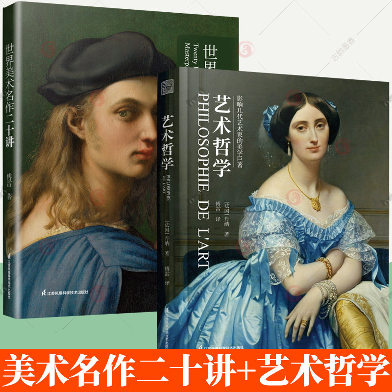 世界美术名作二十讲正版