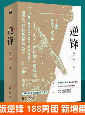 印特签】逆锋新版全套2册 逆锋正版再版 原名小白杨实体书周边 水千丞188全套小说 新增未公开番外针锋相对同系列青春文学小说书籍