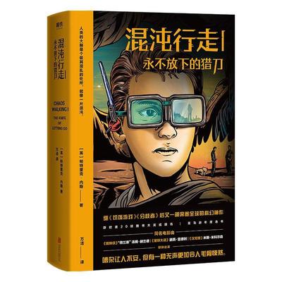 现货正版混沌行走:Ⅰ:Ⅰ:放下的:The knife of never letting go帕特里克·内斯小说畅销书图书籍北京联合出版公司9787559643827