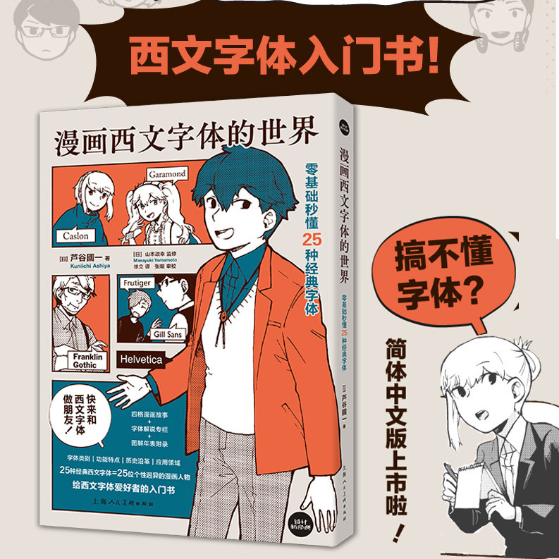 漫画西文字体的世界 零基础秒懂25种经典字体山本政幸中文版四格漫画