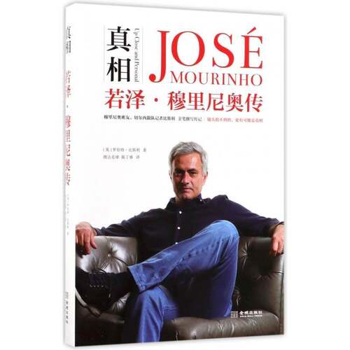 :若泽·穆里尼奥传:Jose Mourinho罗伯特·比斯利穆里尼奥传记书籍