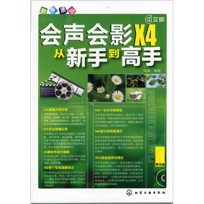 Õý°æ°üÓÊ ÖÐÎİæ»áÉù»áÓ°X4´ÓÐÂÊÖµ½¸ßÊÖ-¸½¹âÅÌ ·ïÎè Êéµê ¶àýÌå¼¼ÊõÊé¼®