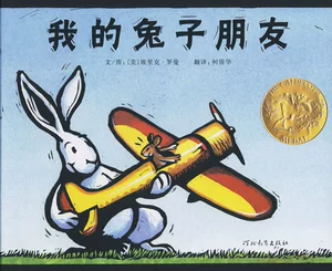 Подлинная бесплатная доставка Мой кролик друг римский книжный магазин мультфильмы анимационные книги