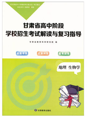 ,甘肃省地理生物初二会考