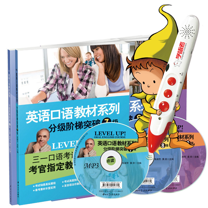 可充电16G点读笔套餐 三一口期刊杂志