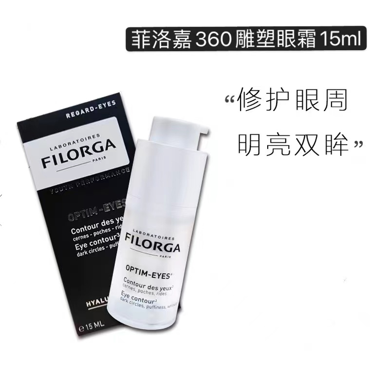 filorga菲洛嘉360靓丽雕塑眼霜15ml淡化黑眼圈细纹补水保湿清爽-封面