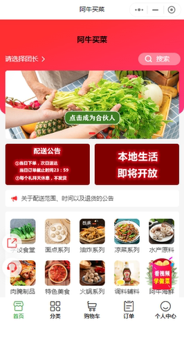 狮子二开社区社群团购Plus小程序SAAS系统团长生鲜蔬菜商城系统