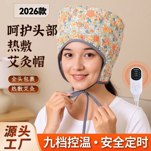 电加热艾灸头疗帽草本热敷