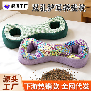 荞麦壳护耳洞枕头侧睡枕镂空压脸防皱纹带孔防压艾草荞麦护耳枕