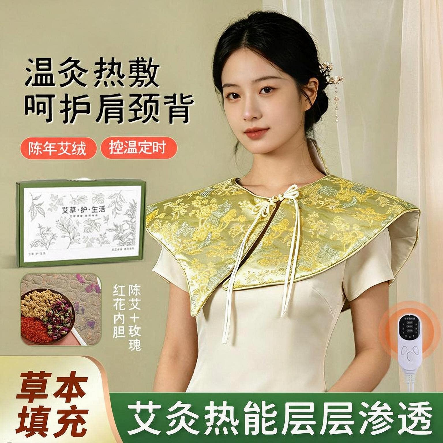 电加热艾绒热敷护肩艾灸家用保暖