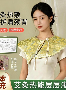 电加热艾绒热敷护肩艾灸家用保暖