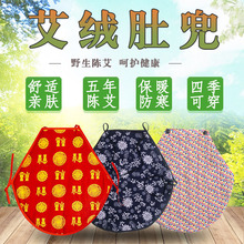 成人大人男士 女士老人纯棉艾绒肚兜暖胃护胃防寒艾草艾叶睡衣护肚
