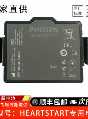 适用于飞利浦除颤仪HeartStart AED FR3989803150161二氧化锰电池