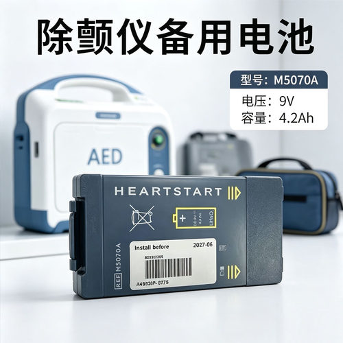 适用于飞利浦HeartStartHome OnSite AED FRx M5067A M5070A电池