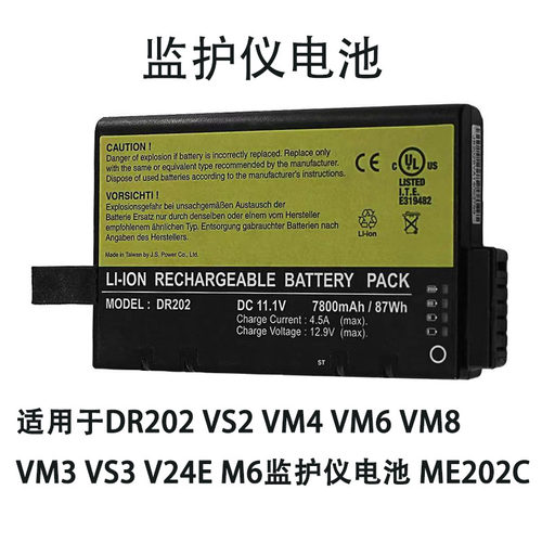 适用于DR202 VS2 VM4 VM6 VM8 VM3 VS3 V24E M6监护仪电池 ME202C